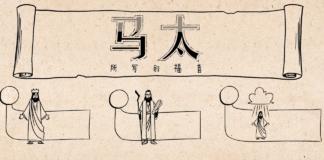 《讀聖經》系列:約翰福音 上集 John 1-12