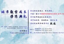 賀 城市教會成立感恩禮拜(賀電、賀卡)