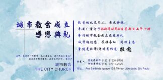 賀 城市教會成立感恩禮拜(賀電、賀卡)