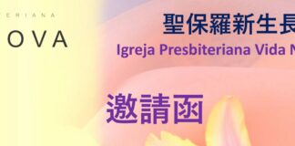 聖保羅新生長老教會 邀請函/王啟良教師封牧&按立Honda為傳道