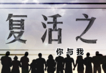 復活之窗-你和我