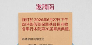 南美華人基督神學院-第26屆畢業典禮邀請