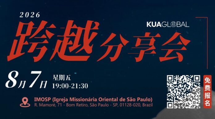 【跨越分享會】巴西場/即日起免費索票,座位數有限,請把握機會!