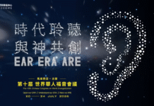 第十届世界华人福音会议 – 开幕典礼/线上直播