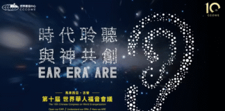 第十屆世界華人福音會議 – 開幕典禮/線上直播