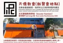 天僑教會/ 建堂期間暫時聚會地點