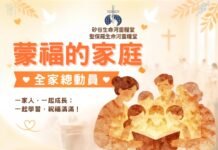 聖保羅生命河靈糧堂/蒙福的家庭特會