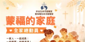 聖保羅生命河靈糧堂/蒙福的家庭特會