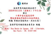 恩約教會/十周年慶暨趙牧師就職主任牧師典禮邀請函
