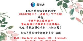 恩约教会十周年庆暨赵牧师就职主任牧师典礼邀请函