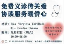 圣保罗华侨基督教会主办/温馨提醒Osasco义诊