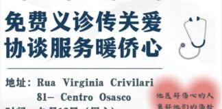 聖保羅華僑基督教會主辦/溫馨提醒Osasco義診