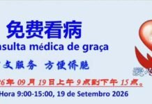 溫馨提醒19-09-26(本周六)/中華教會-免費義診